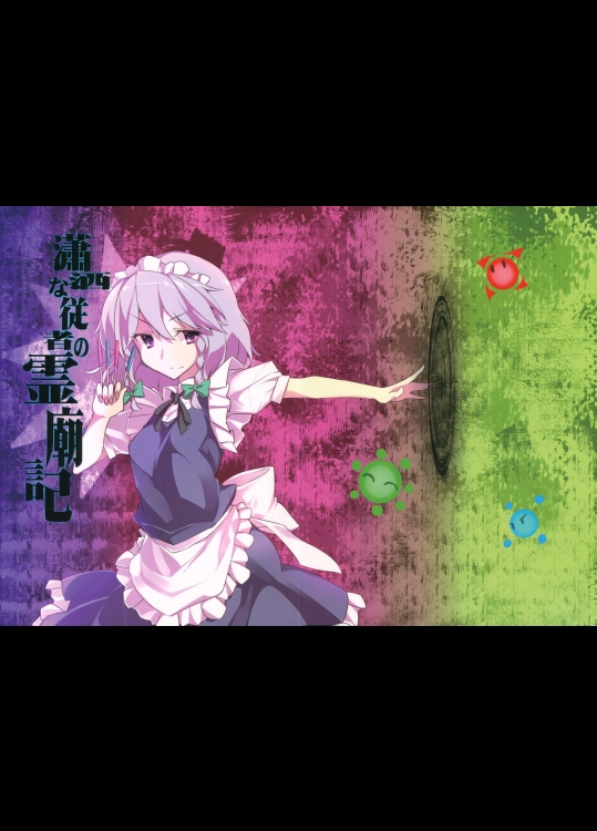 [ばつ印] 瀟洒な従者の霊廟記