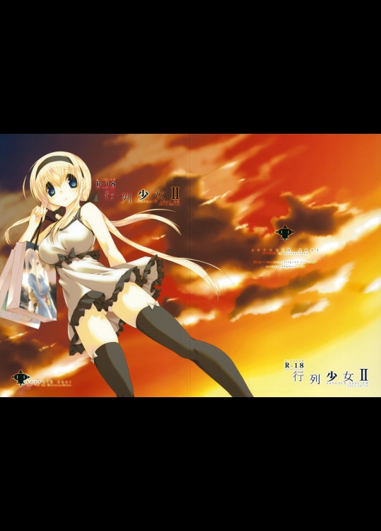 行列少女II (Original)_2