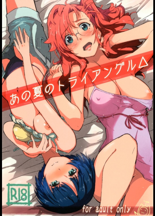 あの夏のトライアングル (あの夏で待ってる)