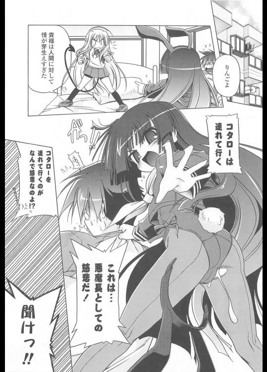 でびっ娘との暮らし方 最終話 でびっ娘とのすごし方