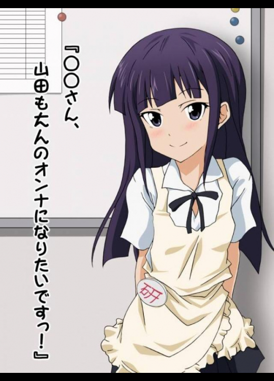 ○○さん。山○も大人のオンナになりたいですっ◯