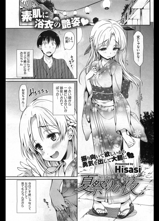 [Hisasi]夏祭りの夜_2