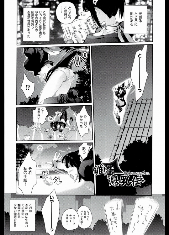 [環々唯] 雛忍 爆乳伝