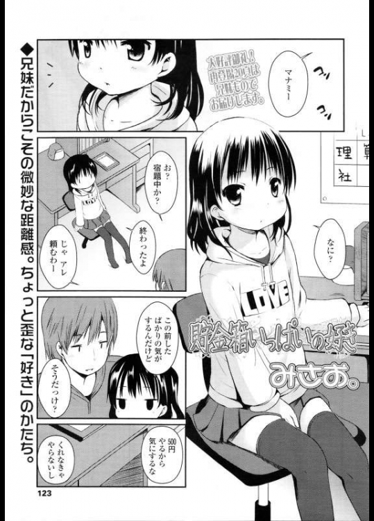 [みさお。]貯金箱いっぱいの好き （オリジナル) 