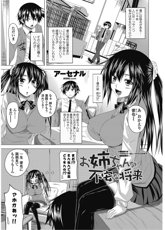 お姉ちゃんの不安な将来_3