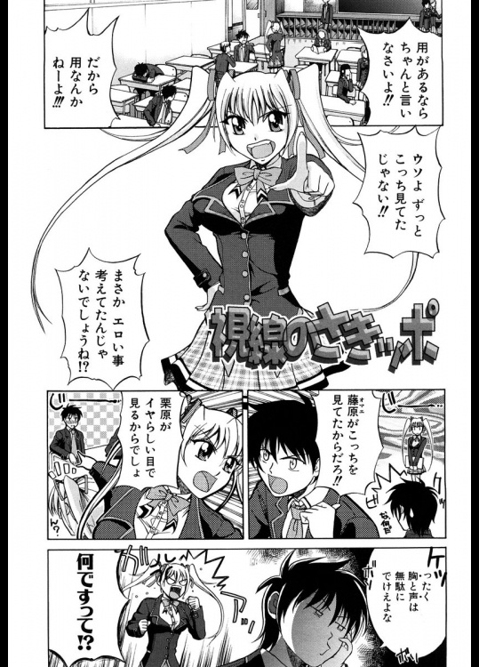 視線のさきっポ