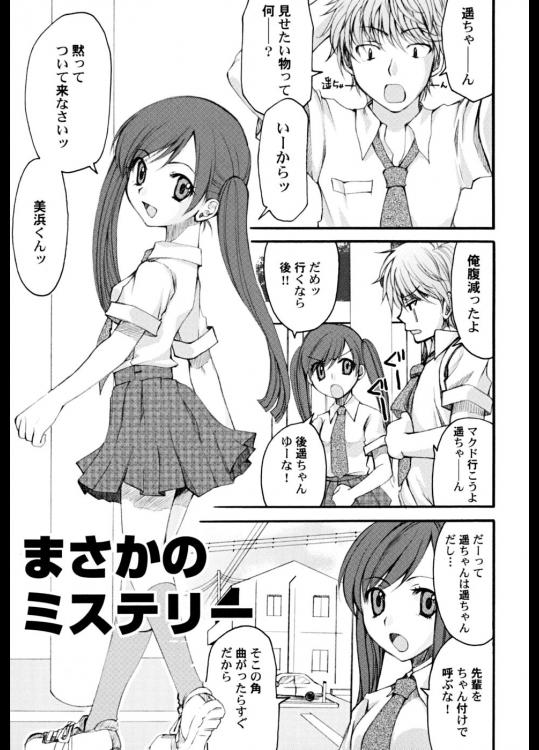 まさかのミステリー