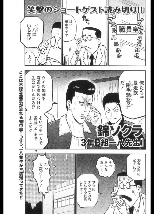 (一般コミック) [錦ソクラ] 3年B組一八先生 #3(1)