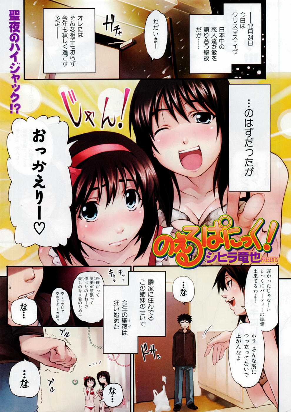 のえるぱにっく!_2