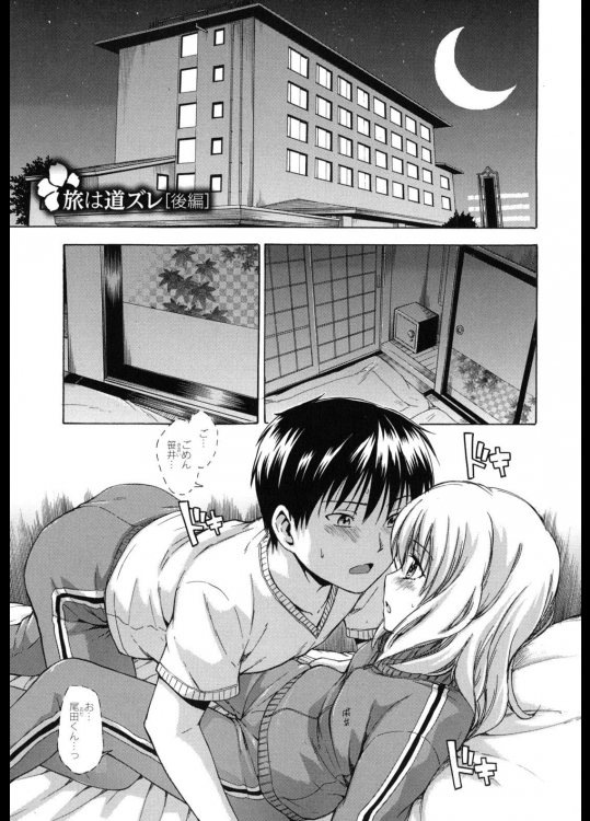[鶴田文学] 旅は道ズレ(後編)