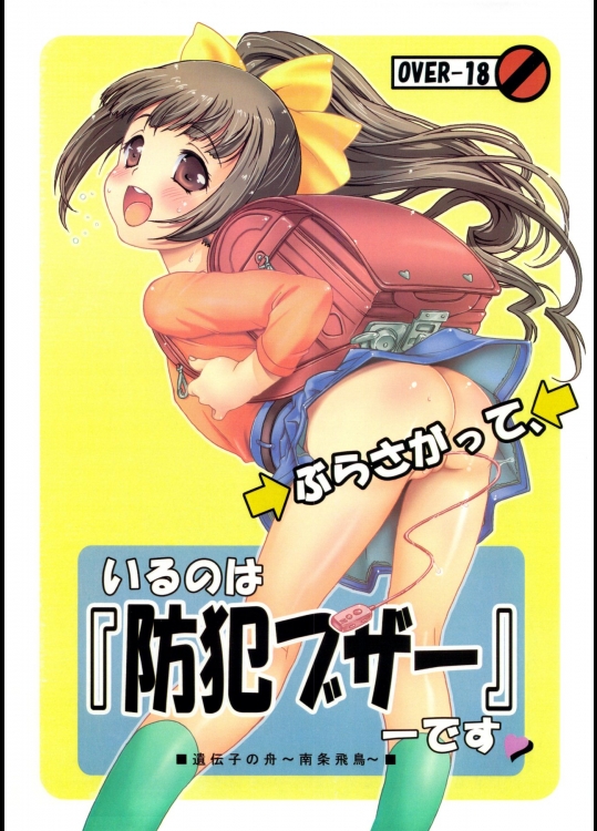 ぶらさがっているのは「防犯ブザー」です