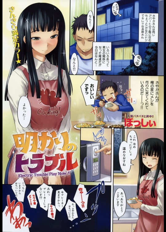 明かりのトラブル ぼっしぃ