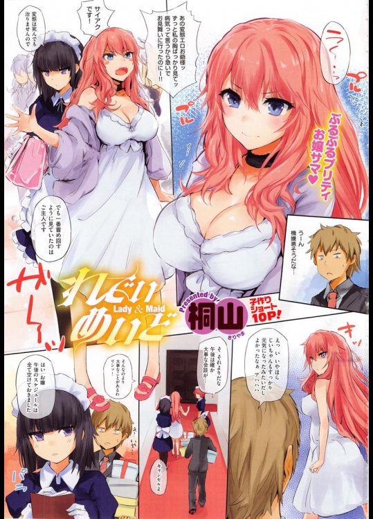 ［桐山］れでぃめいど_3