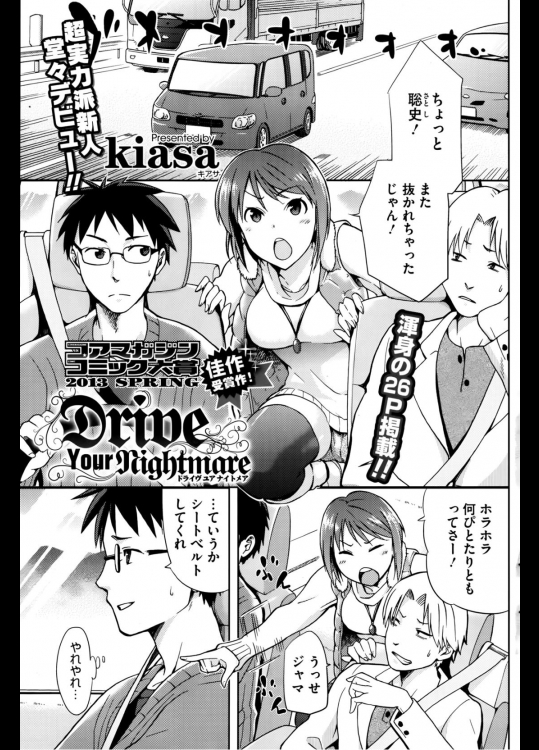 [kiasa] Drive Your Nightmare_2