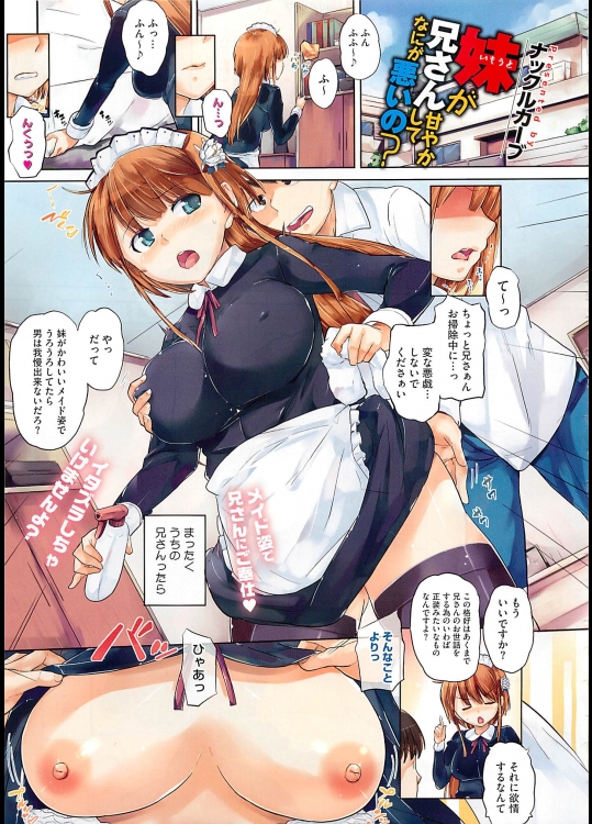 妹が兄さん甘やかしてなにが悪いの?_2