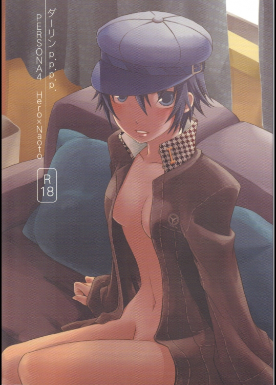 ダーリン P.P.P.P. (ペルソナ4)-