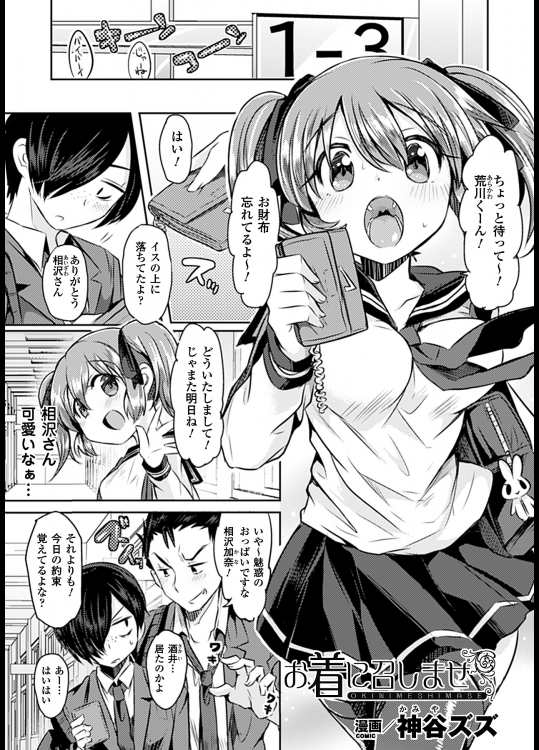 [神谷ズズ] お着に召しませ