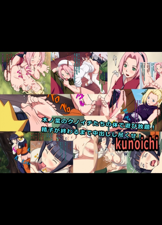 [L-u (まくらの同士)] kunoichi (ナルト)