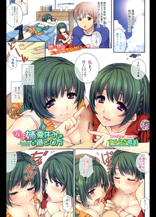 双子姉と夏休みの過ごし方_2