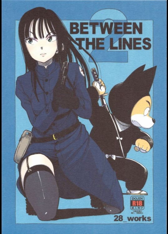 ドラゴンボール BETWEEN THE LINES 2 [28_works(大守春雨)]