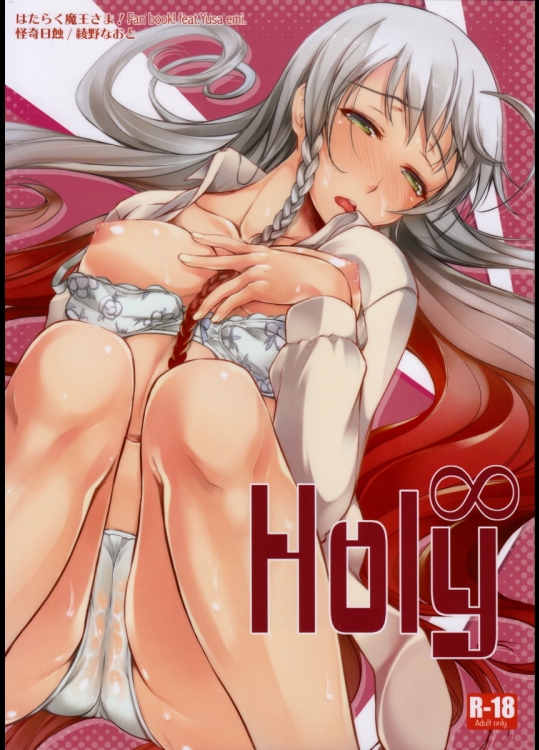 はたまお Holy∞