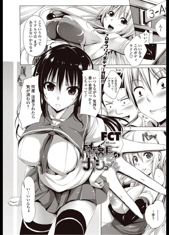 [FCT] 委員長のナイショごと_6