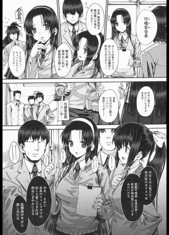 可鳴音会長と黒い教室-