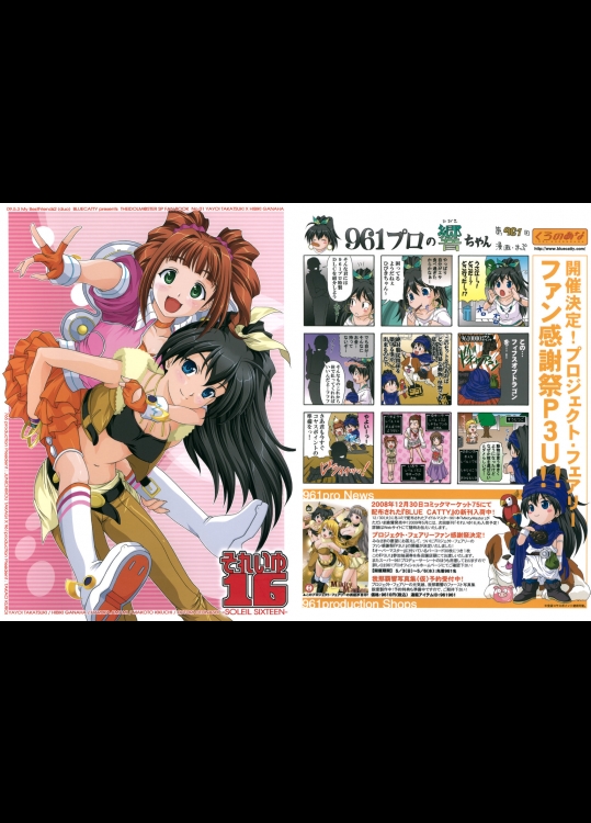 アイマス それいゆ16