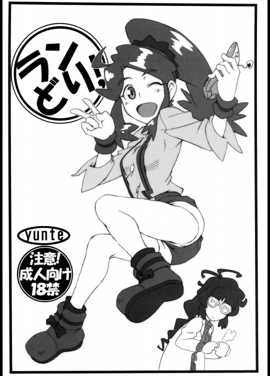 ランどり! (ダンボール戦機)_5