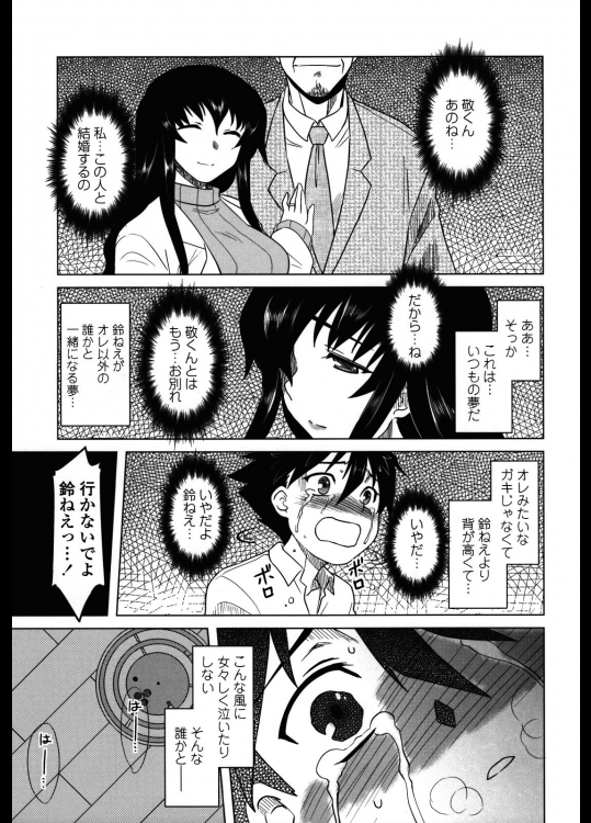 [Dr.P] 鈴ねえちゃんの婚約者2