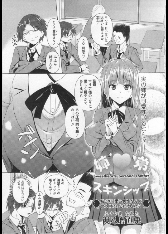 姉弟スキンシップ_2