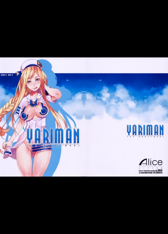 [ありすの宝箱 (水龍敬)] YARIMAN (ARIA)