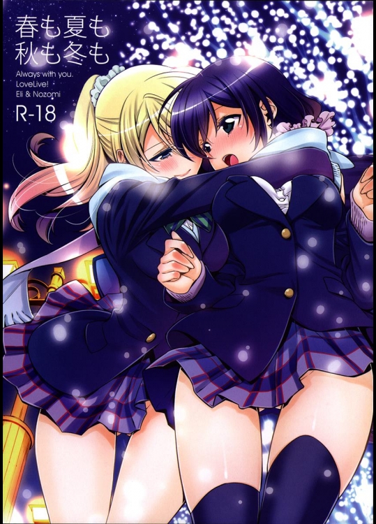 [Waterfall] 春も夏も秋も冬も (ラブライブ!)