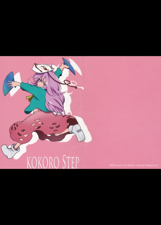 [ふあん亭] KOKOROSTEP_2