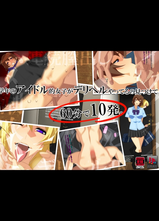 [IP] 学年のアイドル的女子がデリヘルやってるの見つけて、60分で10発。