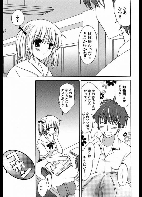 委員長さんのヒミツ