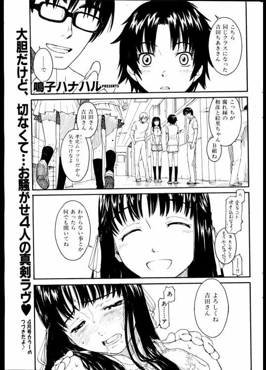 11515 [鳴子ハナハル] 4ブンノ2ツヅキ