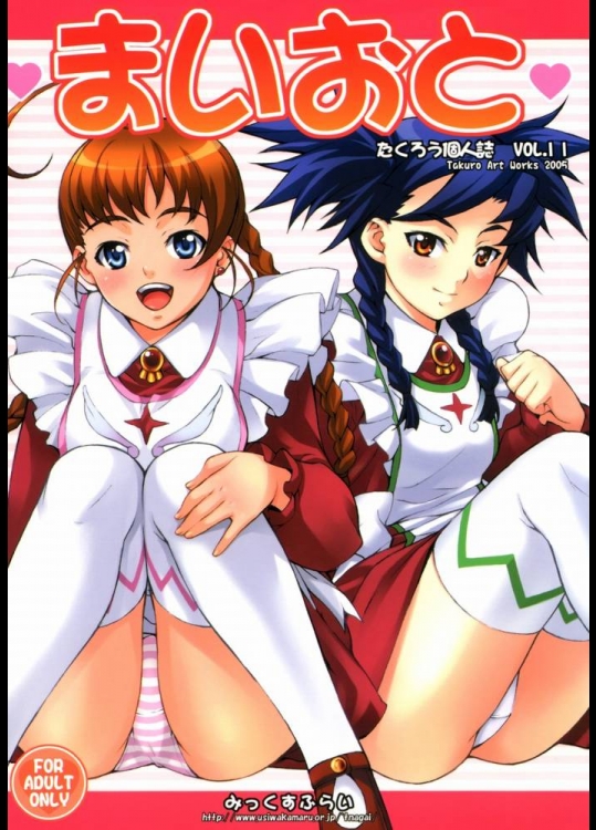 まいおと (舞-HiME)