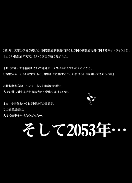 2053年、性教育。_4