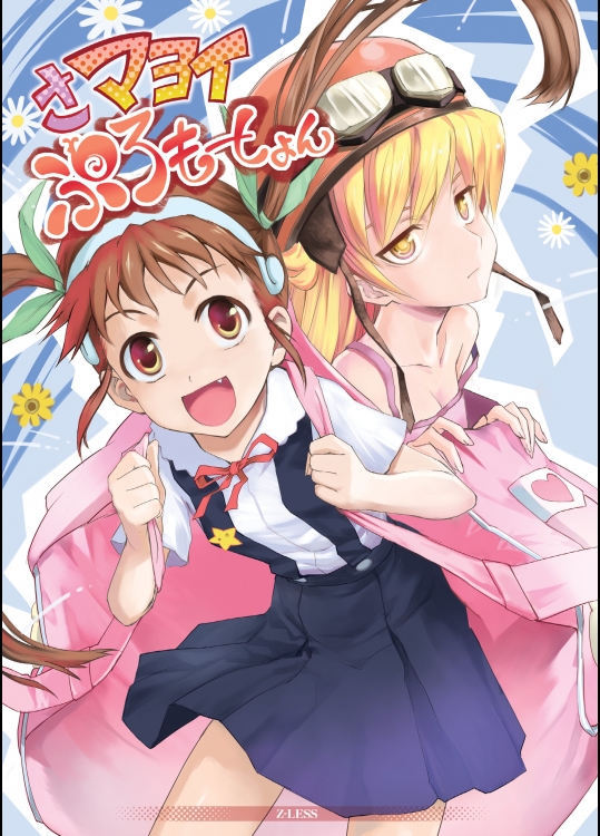 さマヨイぷろもーしょん