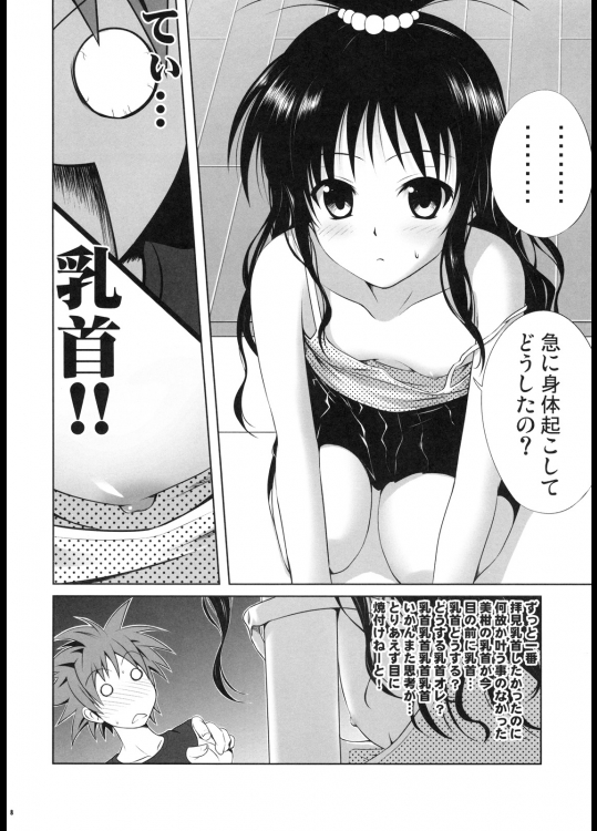 [40010壱号]美柑のパンツはさくらいろ_2