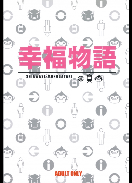 輪るピングドラム 幸福物語