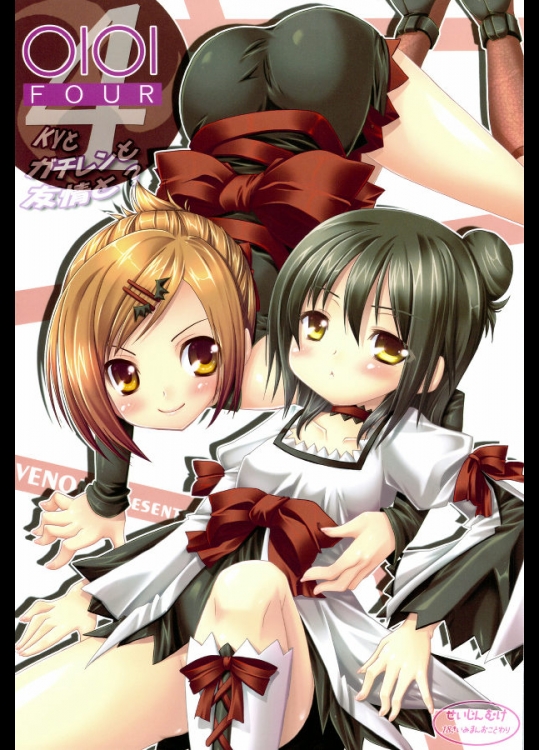 OIOI FOUR KYとガチレンと友情と?_3