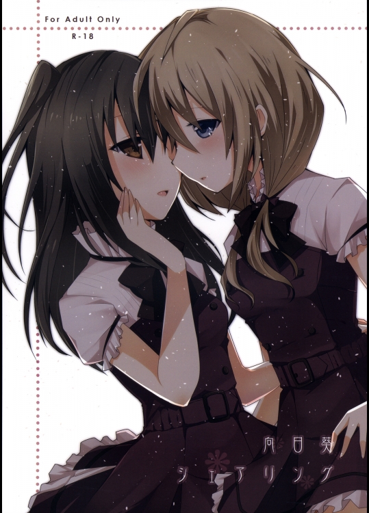 向日葵シェアリング