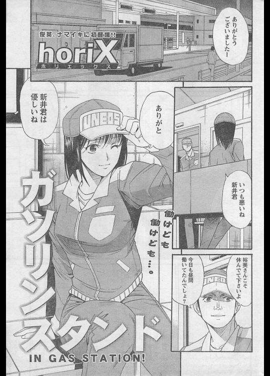 ガソリンスタンド[horiX]