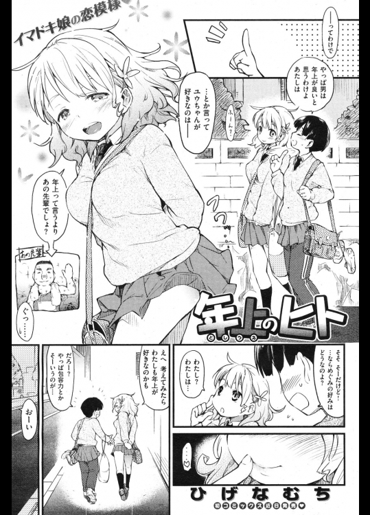 年上のヒト[ひげなむち]