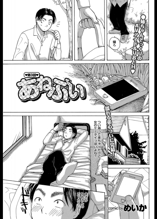 あねぶい3@めいか