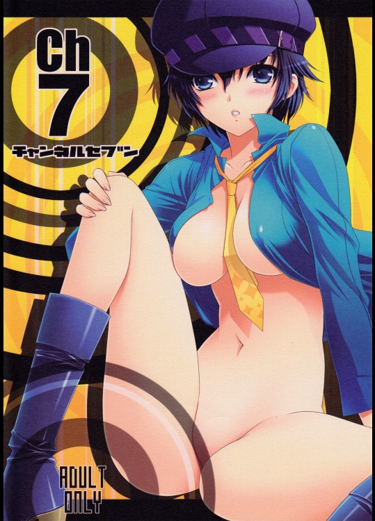 Ch 7 チャンネルセブン (ペルソナ4)-