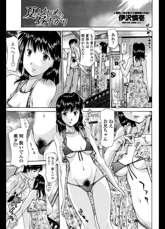 [伊沢慎壱] 夏のはじめの昼下がり