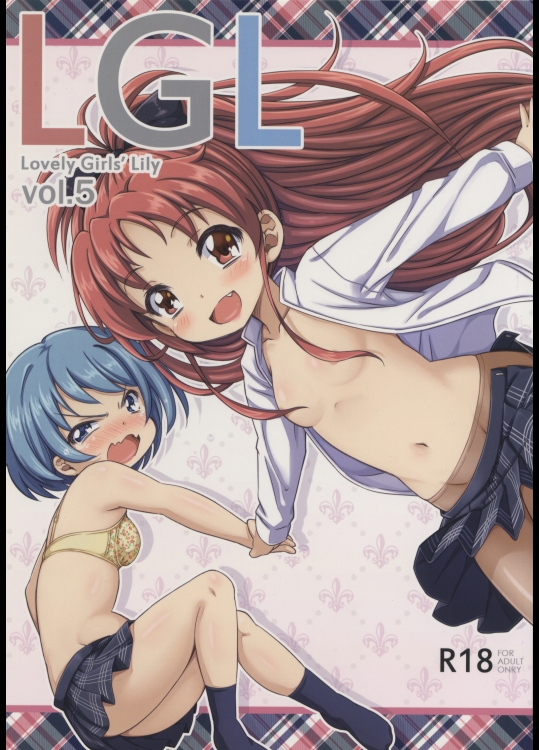[あまろたまろ]Lovely Girls' Lily Vol.5(魔法少女まどかマギカ)